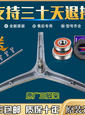 适用容声滚筒洗衣机内筒三脚架RG7108/HG70DA10支架轴承油封水封