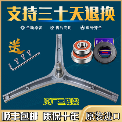 容声滚筒洗衣机内筒三脚架