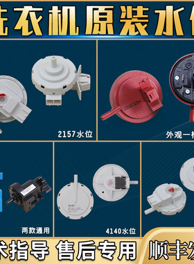 三洋惠而浦滚筒洗衣机配件水位传感控制器3014291S04140压力开关