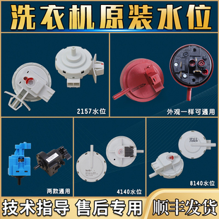 三洋惠而浦滚筒洗衣机配件水位传感控制器3014291S04140压力开关
