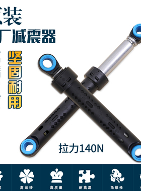 适用松下滚筒洗衣机原装避振XQG80-E8122减震器XQG60-V62NS/V65GS