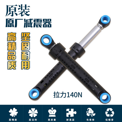 松下滚筒洗衣机减震器