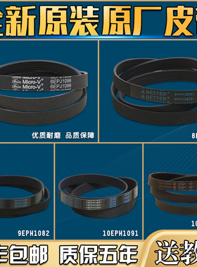 适用松下滚筒洗衣机原装皮带8PH1082EL原厂9EPH1082配件10EPH1091