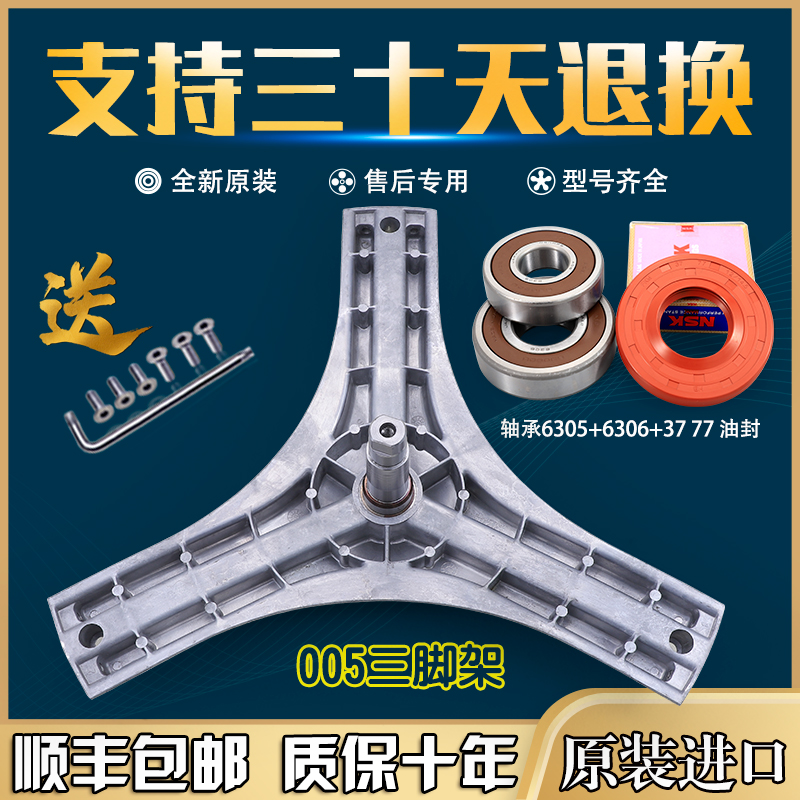 三洋滚筒洗衣机三脚架轴承油封