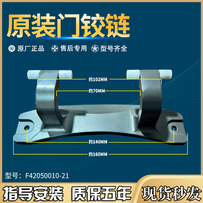 适用LG创维滚筒洗衣机XHQG100MJ202 F100QDH F100QDH门铰链门合页