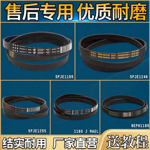 适用西门子博世滚筒洗衣机配件皮带5PJE1181/1189/1255传送传动带