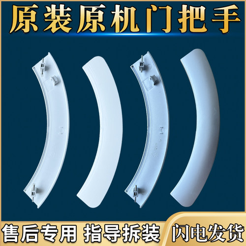 适用TCL洗衣机XQG60-F10101C/F10101T/F12101/F12101T门把手拉手