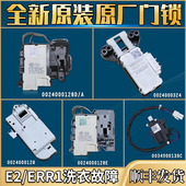 128E 适用海尔滚筒洗衣机原装 门锁电子微延时门开关0024000324
