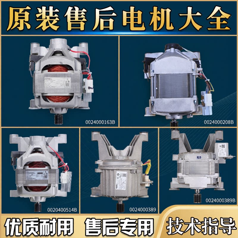 适用海尔滚筒洗衣机电机XQG60-1079串激马达0024000163B/208B/389