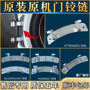 适用小米创维滚筒洗衣机原装门铰链合页门支架门勾钩门轴配件大全