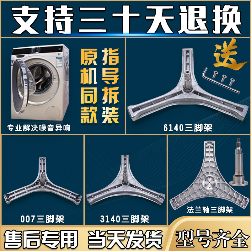 适用三洋惠而浦帝度滚筒洗衣机三脚架原装三角支架轴承油水封配件