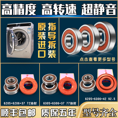 适用三洋惠而浦帝度滚筒洗衣机轴承原装三角架油封水封配件密封圈