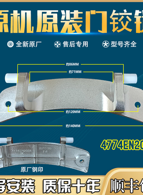 适用LG滚筒洗衣机WD-N80105/N80120/N80062/N10230D门铰链门合页