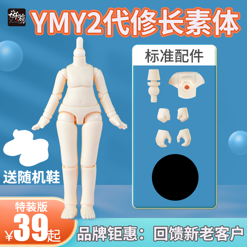 YMY素体二代ob11素体粘土人人偶可接GSC头全身关节可动原装模型-封面