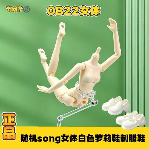 ob22素体ymy娃娃bjd可动人偶