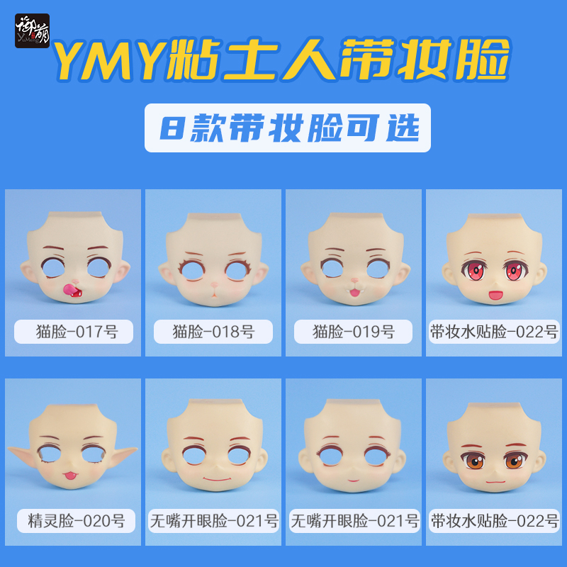 ob11娃脸开眼GSC脸壳粘土人娃脸