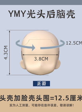 YMY空头壳ob11光头壳分体头可拆做gsc粘土头戴假发内胚后脑壳