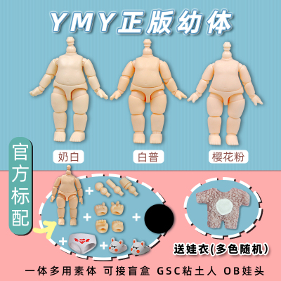 taobao agent YMY body deeds 57cm can be connected to blind box clay