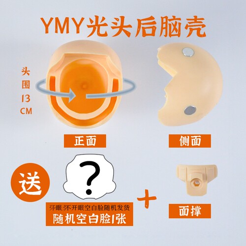 YMY娃头光头后脑壳粘土人GSC素体