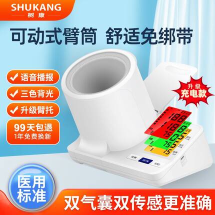 树康臂式血压测量仪家用臂筒式血压计医用高精准血压仪全自动充电