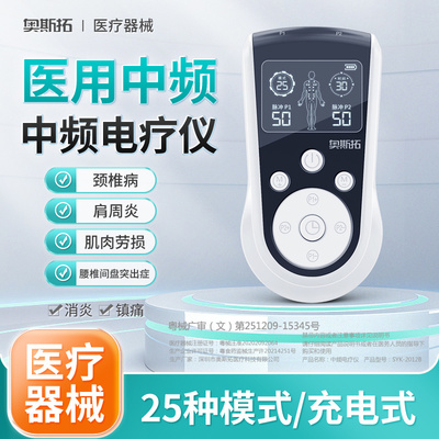 奥斯拓中频脉冲理疗仪医用