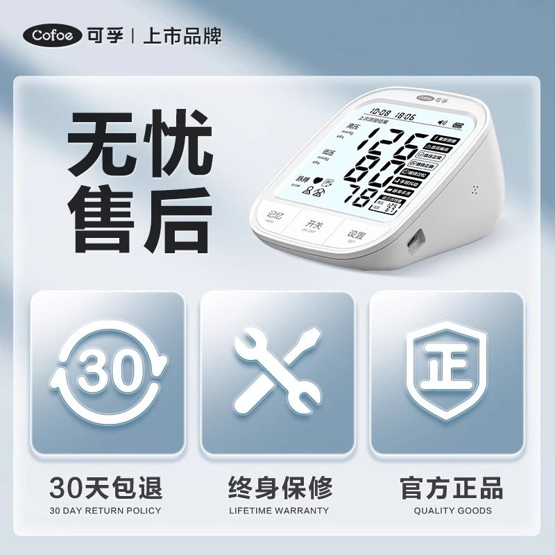 可孚电子血压计仪测量家用