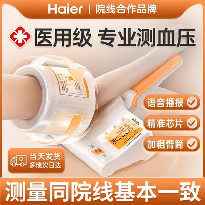 海尔臂筒式血压计医用电子