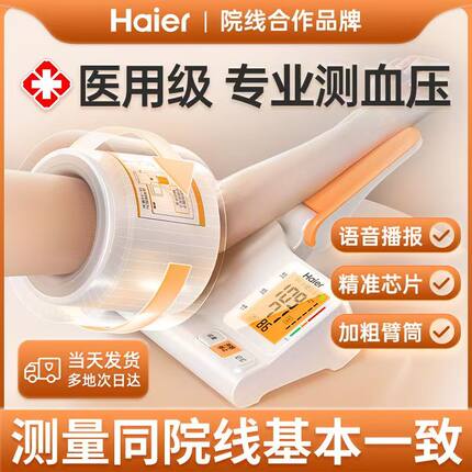 海尔臂筒式血压计医用电子血压测量仪高精准家用血压器正品CP-S22