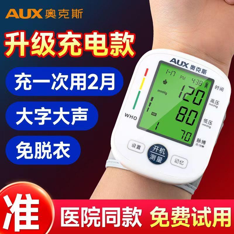 家用臂式电子血压计高精准