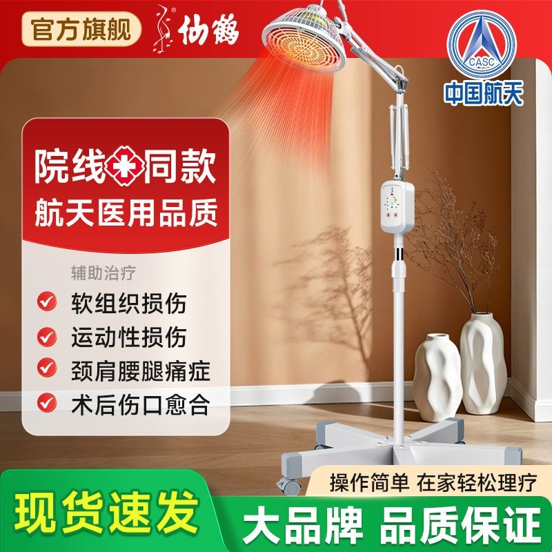 仙鹤红外线理疗灯医用神灯理疗仪图片