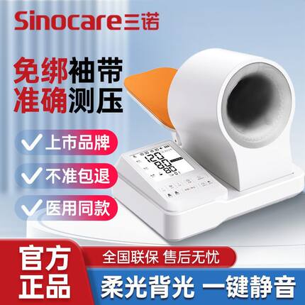 三诺臂筒式电子血压计医用高精准家用血压测量仪背光大屏血压902