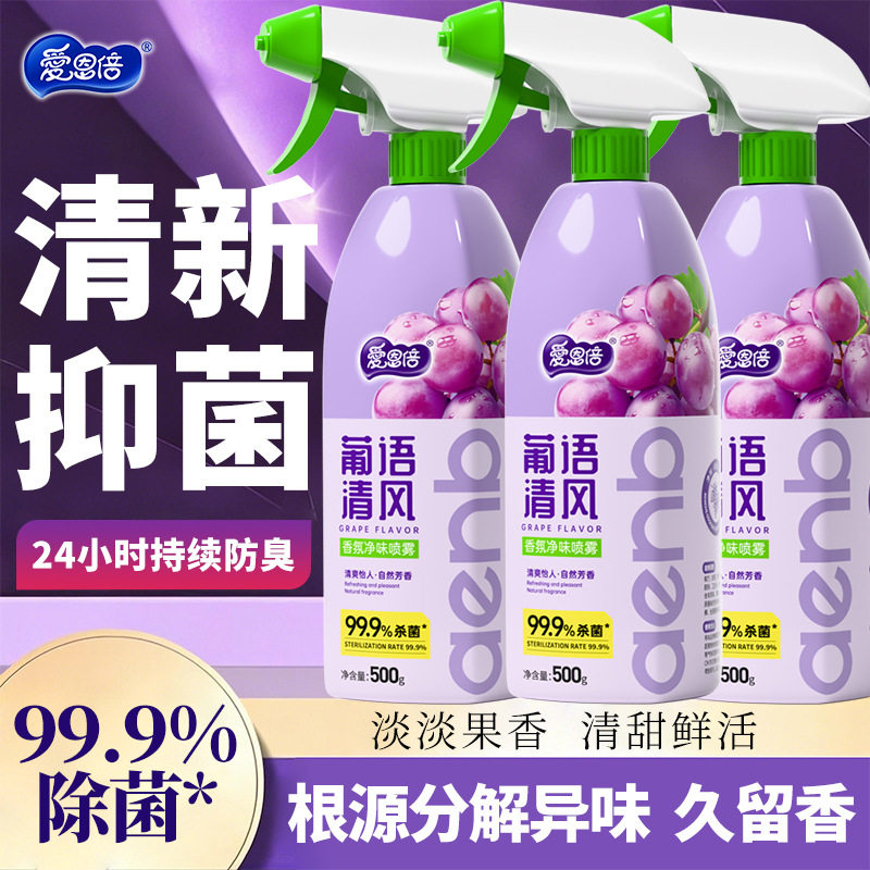 爱恩倍空气清新剂老人房间杀菌