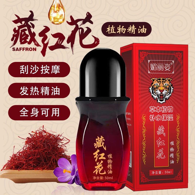 发热精油藏红花疏通经络全身按摩