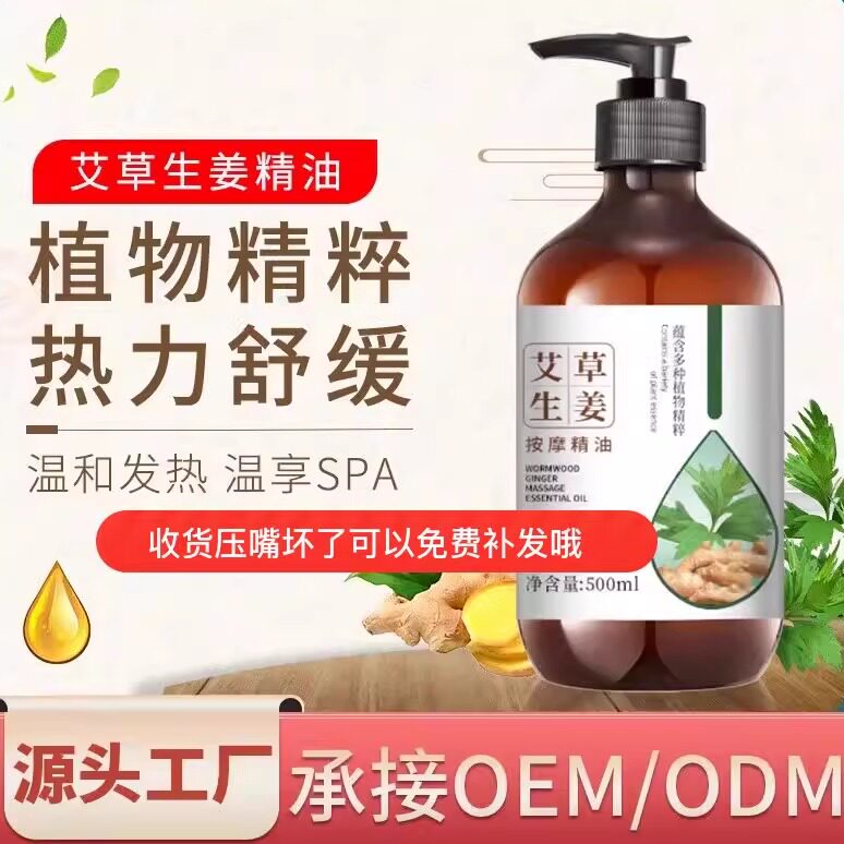 按摩精油美容院全身通经活络刮痧发热艾草生姜按摩精油肩颈椎开背