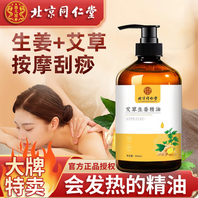 北京南京同仁堂精油美容按摩刮痧