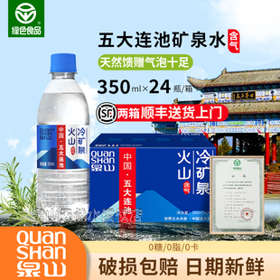 泉山五大连池矿泉水气泡水天然含气火山冷矿泉小瓶装无糖整箱24瓶