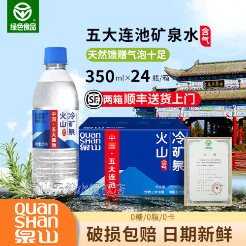 泉山五大连池矿泉水气泡水冷矿泉