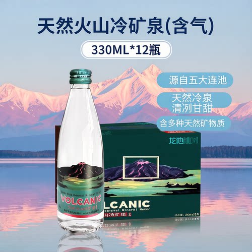 龙池冰川天然含气矿泉水高端玻璃瓶330ML五大连池火山冷泉气泡水