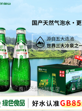 泉山气泡水天然含气五大连池矿泉水玻璃瓶装248ml*20瓶0糖0脂0卡