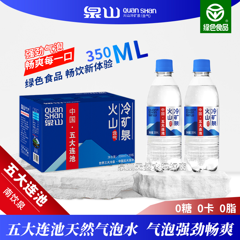 泉山气泡水无糖五大连池天然冷泉