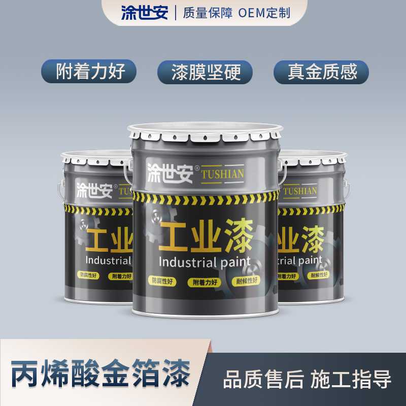 涂世安丙烯酸金箔漆高光金色金属设备机械翻新大门佛像翻新快干漆