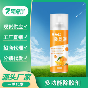 多功能橙香味除胶剂不干胶双面胶去除剂瓷砖清除去胶强力溶解剂