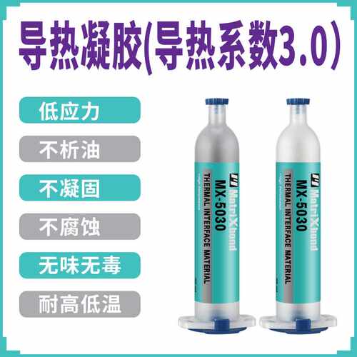 电子芯片模组绝缘导热硅胶散热器CPU填充密封胶大功率IC导热凝胶