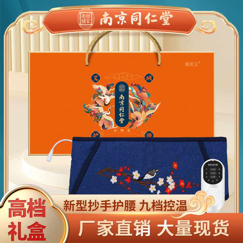 九档可调节电加热护腰艾灸暖腰带厂家 按摩艾草热敷虎年礼品盒