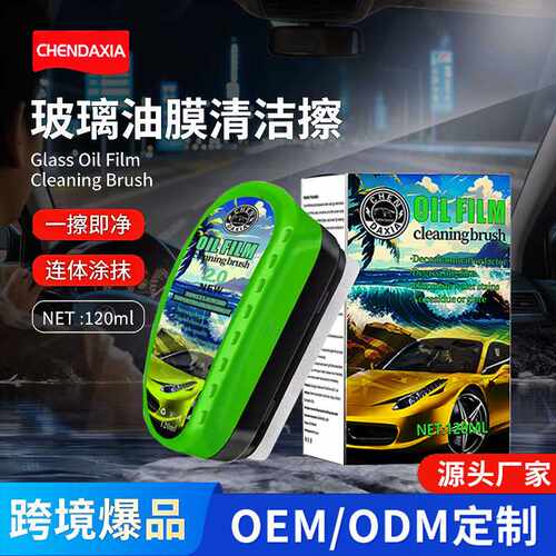 玻璃油膜擦汽车挡风玻璃后视镜油膜去除强效洗虫胶清洁擦强力去污