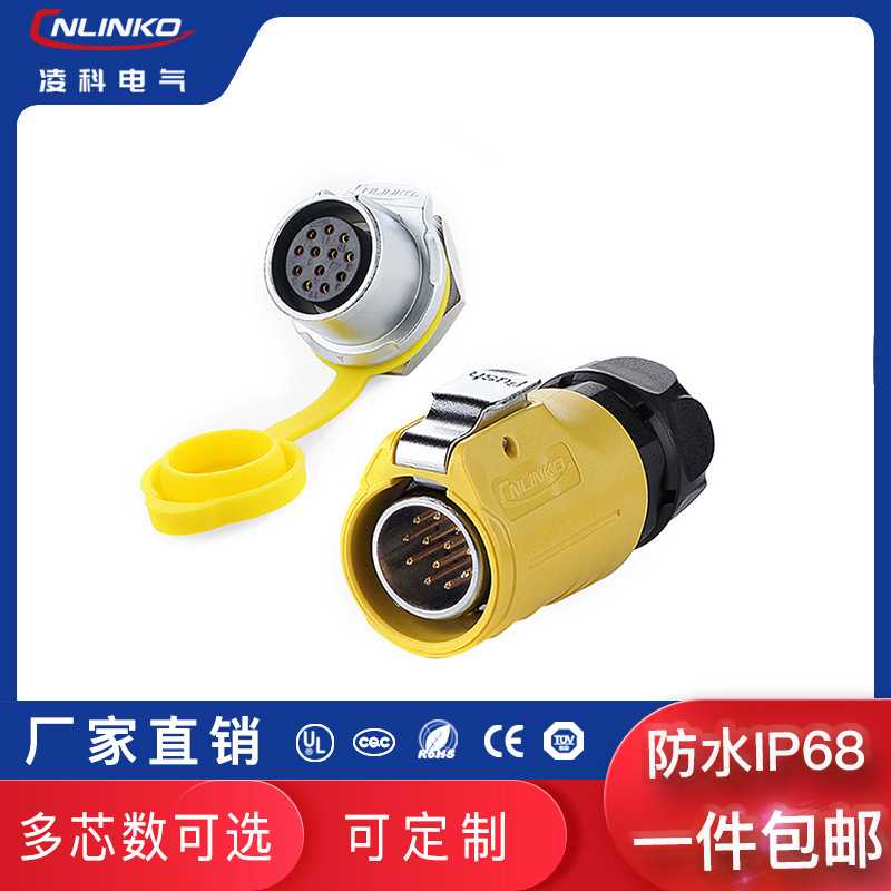 凌科LP-20单孔航空插头防水连接器3-12芯黄色款舞台灯LED显示屏用