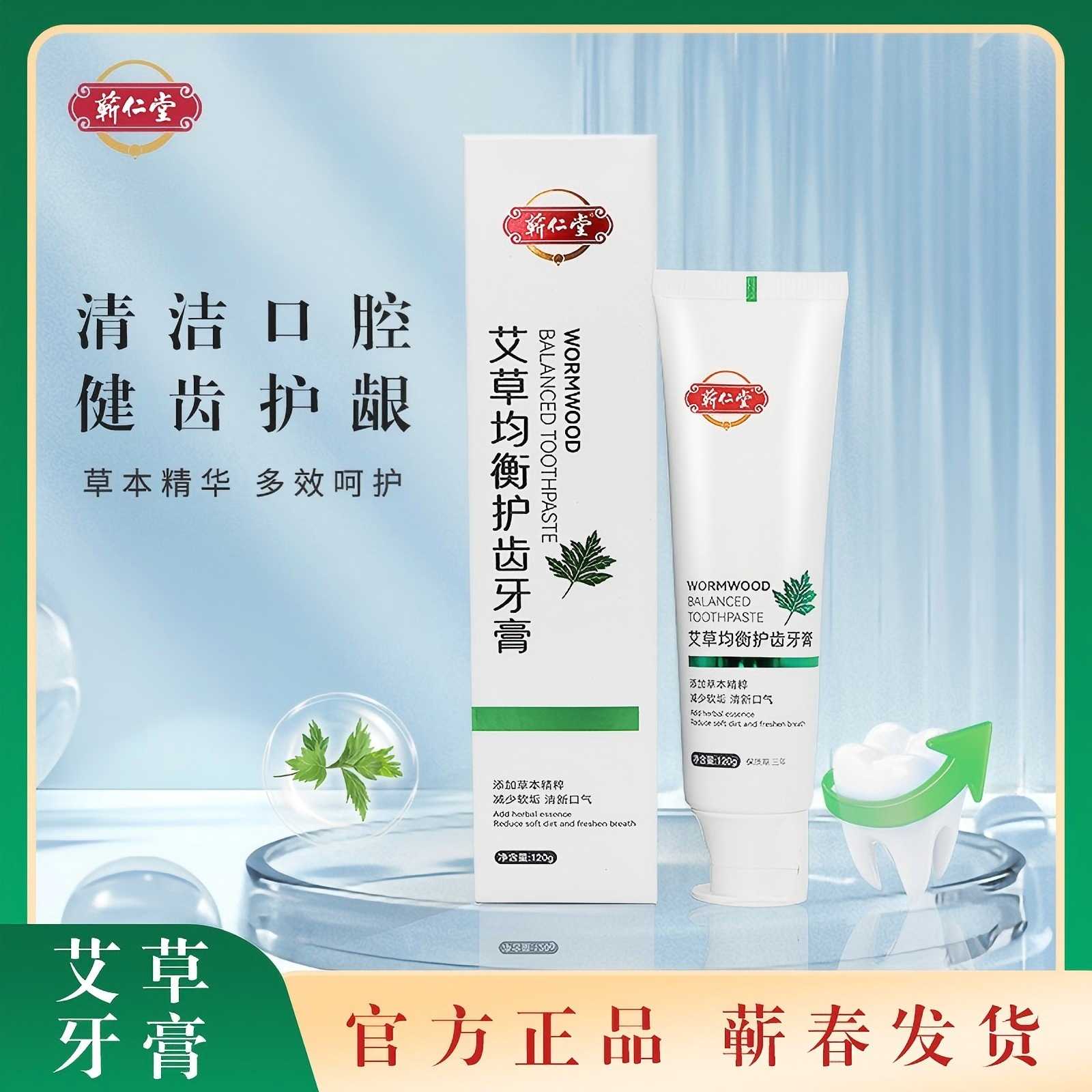 蕲仁堂艾草牙膏 时珍故里艾草牙膏 蕲春艾草
