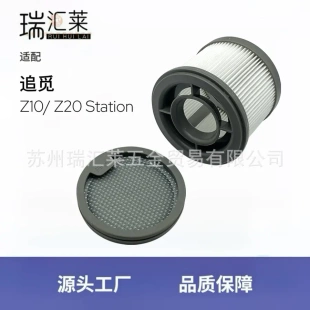 适用追觅Z10/Z20Station吸尘器配件过滤网滤棉滤芯配件耗材灰色