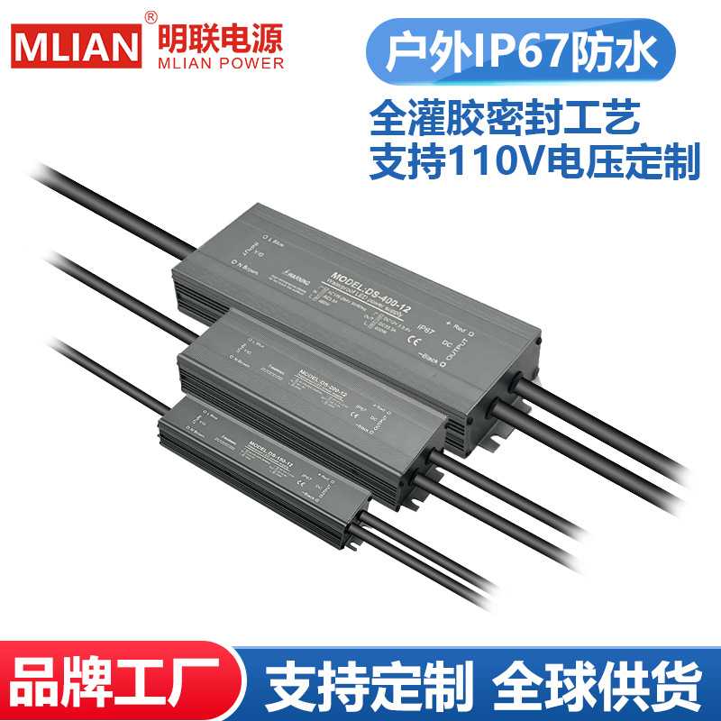 明联IP67户外亮化照明全灌胶防雨防尘变压器12V/24V防水开关电源