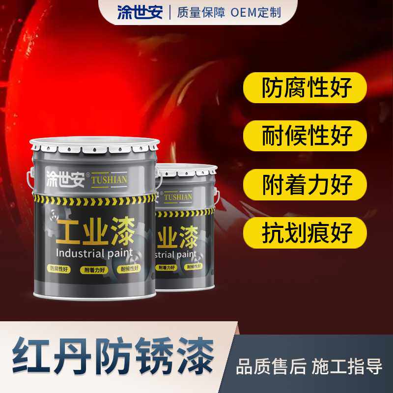 涂世安红丹醇酸防锈漆钢结构金属彩钢板工程集装箱红丹色单组分漆